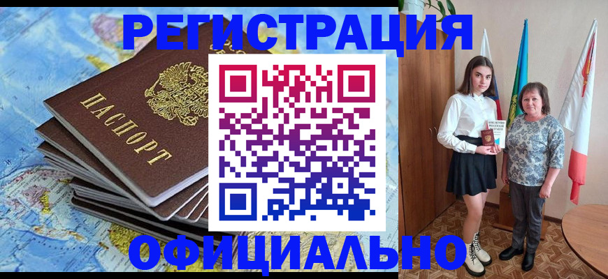 прописка для работы в Ливны