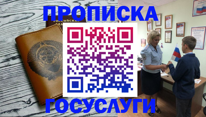 прописка гарантия в Ливны