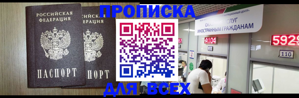 временная регистрация в квартире в Ливны