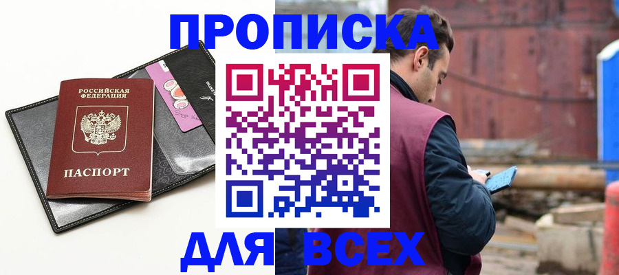 прописка от собственника в Ливны