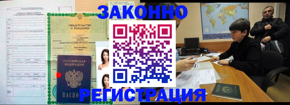 прописка ребенка в Ливны